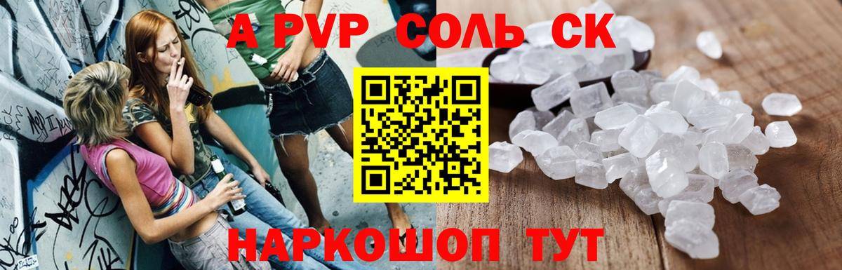Осинники  A-PVP Crystall  Вход с VPN  A-PVP кристаллы  A PVP Crystall 