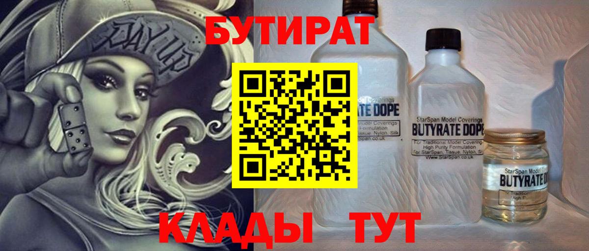 Бутират Butirat  Вход с VPN  Осинники 