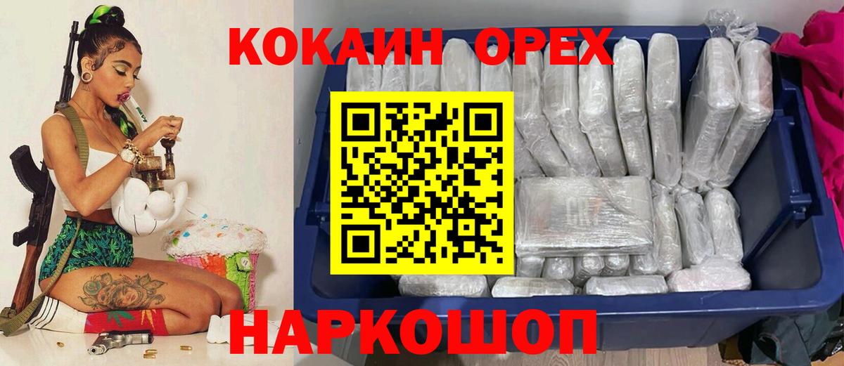 Осинники  COCAIN FishScale  Вход с VPN  Cocaine 98% 