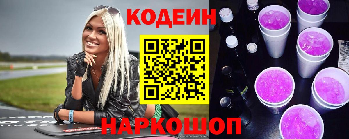 Кодеин напиток Lean (лин)  Кодеин напиток Lean (лин)  Осинники  купить наркоту  Вход с VPN 