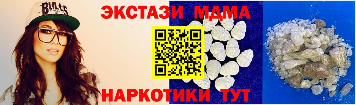 MDMA кристаллы Осинники