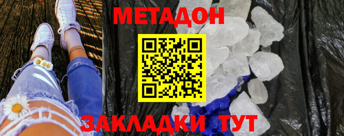 Осинники  МЕТАДОН methadone  Вход с VPN  Метадон VHQ 